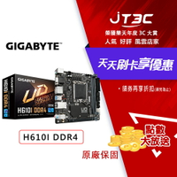 【最高9%回饋+299免運】GIGABYTE 技嘉 H610I DDR4 1700腳位 Mini-ITX 主機板 12代 INTEL 主板★(7-11滿299免運)