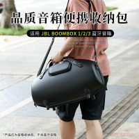 公司貨 開發票 免運 適用JBL BOOMBOX3收納包音樂戰神3代音響包保護盒戰神2便攜收納盒 快速發貨