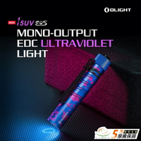 【錸特光電】OLIGHT i5UV 紫外線驗鈔 EDC手電筒 365nm 紫光LED AA筒  美甲 UV固化 珠寶鑑定