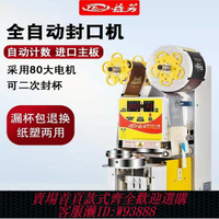 {臺灣公司貨 可打統編}益芳全自動封口機ET-95SN奶茶店紙塑通用早餐豆漿飲料封口機