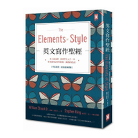 英文寫作聖經The Elements of Style(史上最長銷.美國學生人手