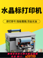 【台灣公司 可打統編】水晶標貼UV打印機卷材覆膜一體小型平板pvc防水透明商標牛皮紙不干膠噴繪亞克力玻璃金屬手機殼制造DIY印刷機