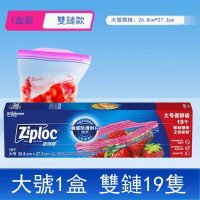 Ziploc-密封袋保鮮袋食品級家用冰櫃密封袋【保鮮收納專用】大號19個 #Y05(平行進口)