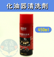 🌍安鑫購物✨途維森化油器清潔劑  罐容量450ML 清節流閥清潔劑 化清 積碳清潔 清潔劑 節氣門 紅罐淨含量210g