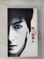 【書寶二手書T7／一般小說_G8K】吃貓的男人_李碧華