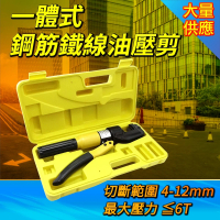 【SMILE】手動油壓鋼筋鉗 4-12MM 鋼筋切斷機 鋼筋裁剪機 油壓端子夾 HC6-F(油壓鉗 壓線鉗 油壓端子剪)
