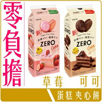 《 Chara 微百貨 》 日本 LOTTE ZERO 樂天 巧克力 蛋糕 夾心餅 8顆入 69.6g 團購 批發
