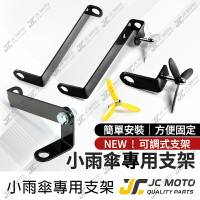 【JC-MOTO】 竹蜻蜓 裝飾小物 小風車 小雨傘支架 機車 通用款