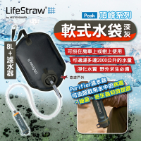 LifeStraw Peak 頂峰軟式水袋 8L+Purifier濾水器 深灰 野外求生 露營 悠遊戶外