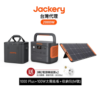 Jackery 1000 Plus (2000W) +100W太陽能板+收納包(M號) 儲能行動電源 戶外電源 緊急發電 儲能電源 露營電源 (先創代理公司貨