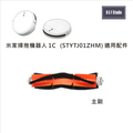 小米 1C 掃地機器人 STYTJ01ZHM | 白色 432x390x133mm 2500Pa 吸力 120㎡ 覆蓋面積