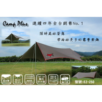 【悠遊戶外】Camp Plus EZ-250 全棕 210D銀膠抗撕裂六角蝶形天幕