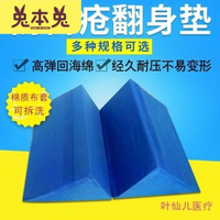 上新癱瘓側身墊床護理老人三角枕頭翻身靠墊/抱枕病人防褥瘡型形