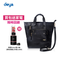 【deya】chic系列 渾然經典 大托特子母三用包 L(送:美國Oster果汁機-市價:2380)