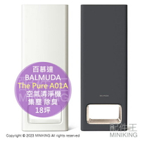 日本代購 空運 BALMUDA The Pure A01A 空氣清淨機 HEPA PM2.5 18坪 集塵 除臭