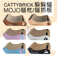 CATTYBRICK 躲躲喵系列 MOJO貓枕 貓抓板 (顏色隨機出貨)