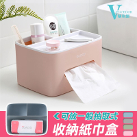 【VENCEDOR】桌上收納 衛生紙盒 遙控器盒 多功能創意桌面收納紙巾盒