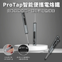 【小米有品】創米ProTap智能便攜電烙鐵(Type-C充電 DIY 電銲筆 焊接 65W 恆溫 電路板 銲錫)