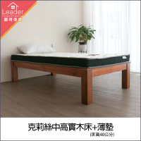 【麗得傢居】克莉絲3.5尺中高實木床底+獨立筒薄墊 二件組 實木床架 單人加大床組(台灣製造)