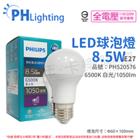 PHILIPS飛利浦 真彩版 LED 8.5W E27 6500K 全電壓 晝白光 超極光 高演色 球泡燈 保固兩年_PH520576