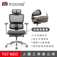 【iRocks】T07 NEO 人體工學椅 灰色【三井3C】
