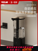 【台灣公司 可打統編】VEELAR自動感應器洗手機智能洗手液機洗發水沐浴露電動皂液器