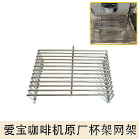 （咖啡用品與配件）愛寶進口EXPOBAR咖啡機咖啡杯不鏽鋼高腳杯架網架字配件  VOHU