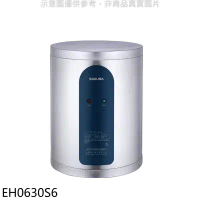 櫻花【EH0630S6】6加侖倍容直立式儲熱式電熱水器(全省安裝)(送5%購物金)