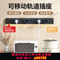 【台灣公司 可開發票】TEP國際電工明裝四代感應軌道插座可移動家用廚房島臺滑動插排