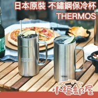 🔥週週到貨🔥日本原裝 THERMOS 不鏽鋼保冷杯JDK-720 馬克杯 啤酒杯 真空斷熱 保溫【小福部屋】
