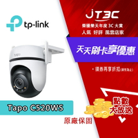 【最高9%回饋+299免運】TP-Link Tapo C520WS 2K超高清 戶外型 wifi監視器 可旋轉 攝影機 全彩夜視 防潑水防塵★(7-11滿299免運)