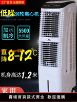 空調扇制冷家用冷風機客廳靜音商用水空調加水冷風扇飯店水冷氣扇