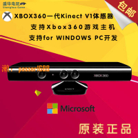 【可開發票】XBOX360游戲機體感器電腦PC開發kinect攝像頭S版原裝二手體感應器