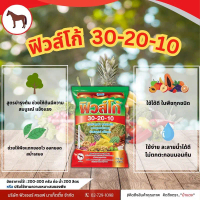 ปุ๋ยเกล็ด ฟิวส์โก้ 30-20-10