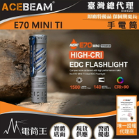 【電筒王】(附電池) ACEBEAM E70 MINI 2000流明 高亮度全泛光LED手電筒 防水 強光手電筒