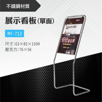 台灣製 單面展示看板 MY-713 布告欄 展板 海報板 立式展板 展示架 指示牌 廣告板 標示板 學校 活動