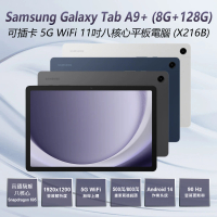 【Samsung】福利品 Galaxy Tab A9+ 8+128G 可插卡打電話+上網 5G WiFi 11吋八核心平板電腦(X216B)