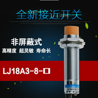 滬工LJ18A3-8-J/EZ接 近開關感應鐵傳感器交流220V兩/二線常開M18