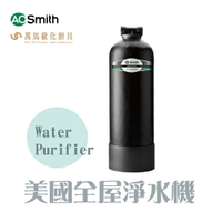 A.O.Smith 史密斯 美國百年品牌 美國全屋淨水機 Water Purifier 免運