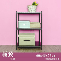 層板架/展示架/倉儲架 極致美學 60x45x75公分 三層沖孔烤漆黑收納架 dayneeds
