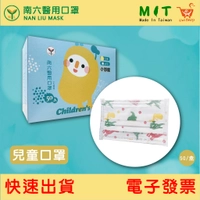 【快速出貨】【南六】雙鋼印 兒童/幼幼 醫用口罩--恐龍/貓頭鷹/太空豬/獨角獸 平面/3D立體/卡通/醫療/台灣製