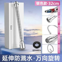 水龍頭延長管水管萬向加長管軟管可彎曲定型延伸管防濺水延伸器