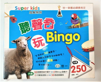 8945 - 聽聲音玩Bingo B6721 -出清品(原價250元)