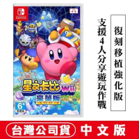 NS Switch 星之卡比 Wii 豪華版 中文版 送台灣限定卡比生日快樂A4資料夾