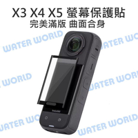 【中壢NOVA-水世界】Insta360 ONE X3 X4 X5 - 鋼化玻璃保護貼 滿版 曲面 鋼化貼 軟膜 保護貼