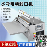 電動封口機大功率自動連續商用無紡布熱縮膜封口切割通過式包裝機
