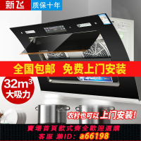 【台灣公司 可開發票】新飛油煙機家用側吸式出租屋大吸力抽油煙機家用壁掛吸油煙機廚房