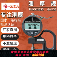 【台灣公司 可開發票】測厚規厚度規電子千分尺數顯厚度計千分測厚儀膜厚卡表厚度測量儀