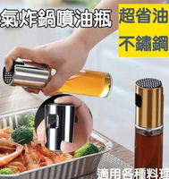 台灣現貨  氣炸鍋噴油瓶 玻璃噴油瓶 燒烤醬調味瓶 氣炸鍋配件
