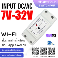 พร้อมส่งจากไทย Sonoff Yuei Smart 7V-32V AC/DC WiFi Smart Switch for Smart Home APP eWelink สมาร์ทสว